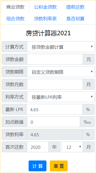 房贷计算器详细月供明细