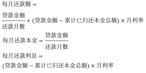 等额本金计算公式