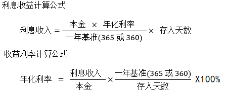 年化收益公式