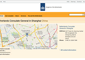 荷兰驻上海总领事馆