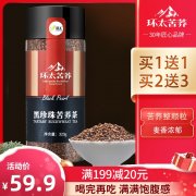 环太旗舰店黑珍珠黑苦荞茶,大